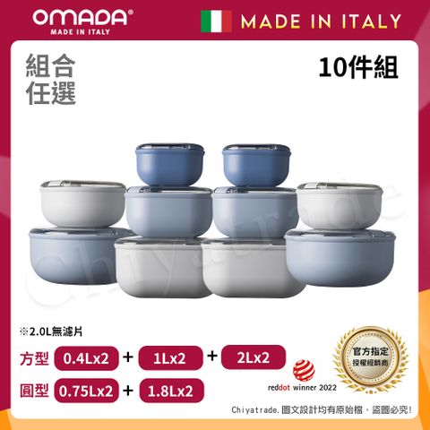 【OMADA】義大利製 Pull Box 易拉保鮮盒 方型(0.4L+1L+2L)x2+圓型(0.75L+1.8L)x2 嚴選十件組