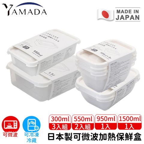 【日本YAMADA】日本製可微波加熱保鮮盒超值7件組