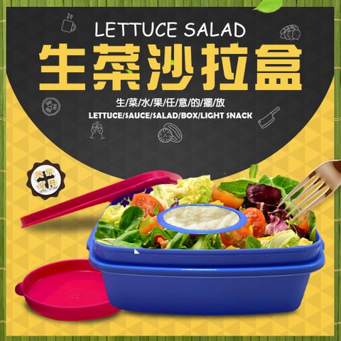 生菜沙拉盒