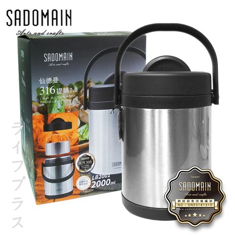 SADOMAIN 仙德曼 316不鏽鋼保溫提鍋-2.0L-時尚銀