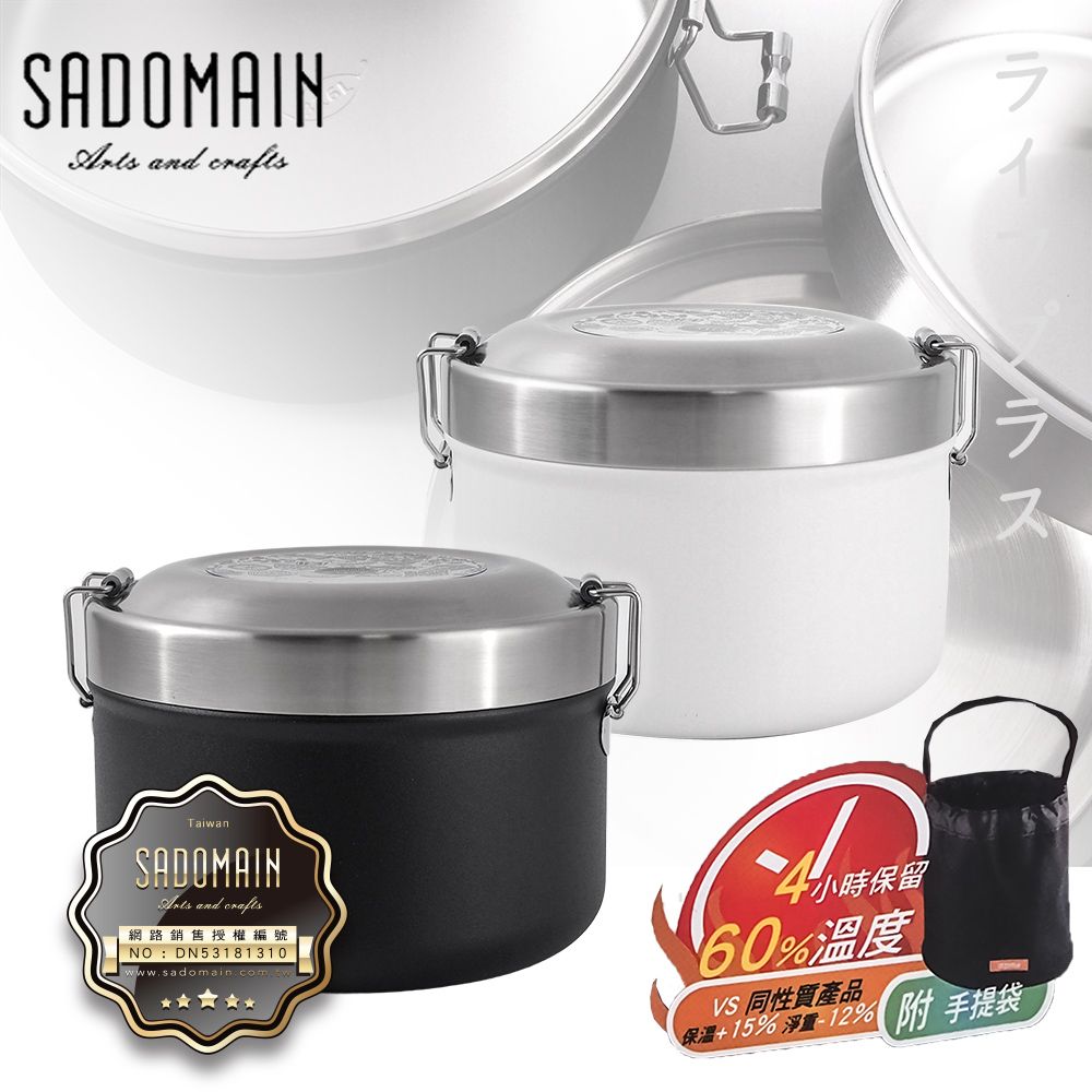 SADOMAIN 仙德曼 【一品川流】SADONANIN  316不鏽鋼輕量保溫便當盒(附提袋)-14cm-850ml-1入