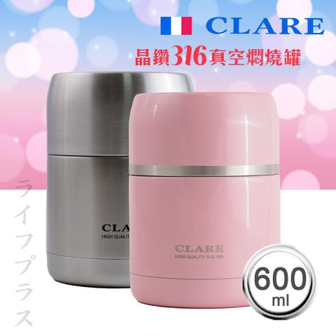 一品川流 CLARE 晶鑽316全鋼真空燜燒罐-600ml-不鏽鋼色X1+粉紅色X1 (贈送提袋)