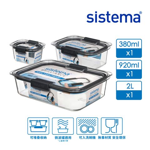 【SISTEMA】Brilliance 防漏系列保鮮盒-料理好儲存三件組(380ml+920ml+2L)