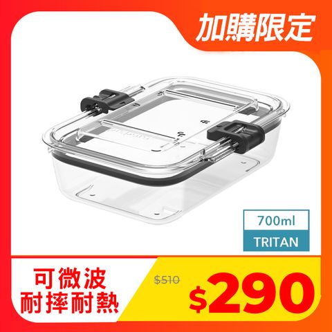 PREPARA Latchlok系列 TRITAN保鮮盒 [3號]-700ml