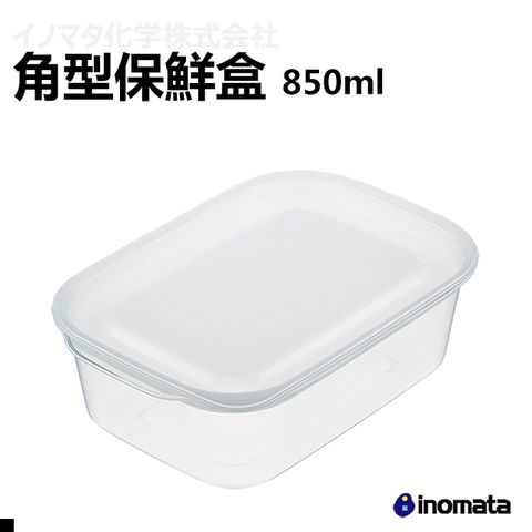 日本 inomata 1835W 角型 保鮮盒 白色 850ml
