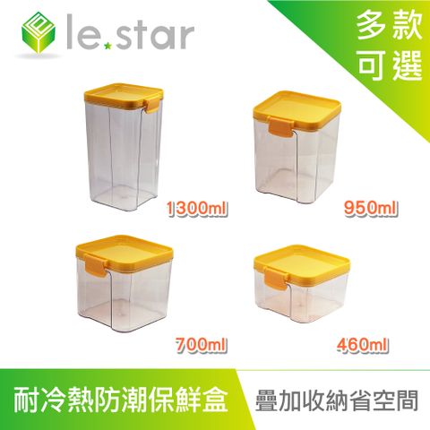 Lestar 耐冷熱多用途食物密封防潮保鮮盒 460ml+700ml+950ml+1300ml 黃色