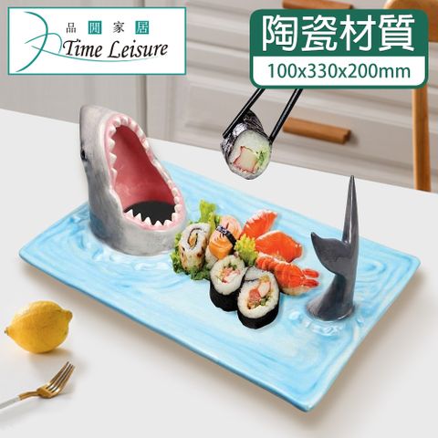 優質陶質燒製 使用安心Time Leisure 日式長型鯊魚造型盤/壽司刺身料理裝飾陶瓷盤