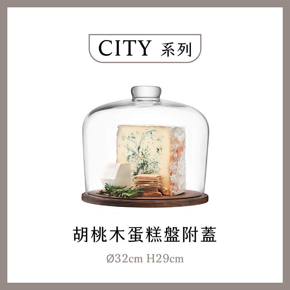 CITY 系列胡桃木蛋糕盤附蓋Ø32cm H29cm