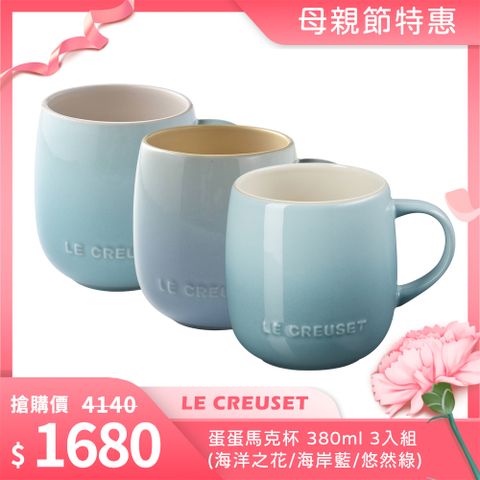 Le Creuset 蛋蛋馬克杯 380ml 3入組 (海洋之花/海岸藍/悠然綠)