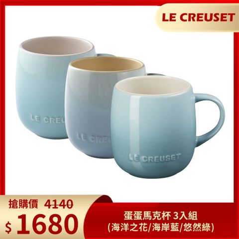 Le Creuset 蛋蛋馬克杯 380ml 3入組 (海洋之花/海岸藍/悠然綠)