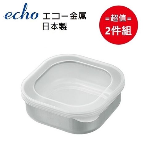 日本製【ECHO】方型不鏽鋼保鮮盒 340mL 超值2件組