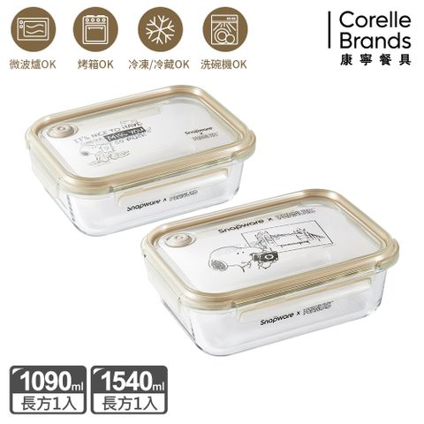 Corelle Brands 康寧餐具 SNOOPY復刻黑白耐熱玻璃長方保鮮盒兩件組(1090ML+1540ML)