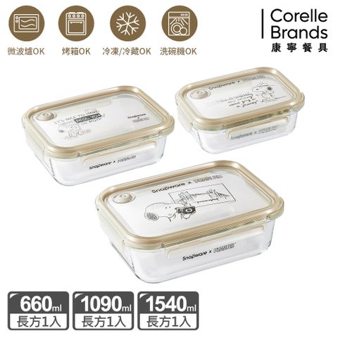 Corelle Brands 康寧餐具 SNOOPY復刻黑白耐熱玻璃保鮮盒三入組(長方660ML+1090ML+1540ML)