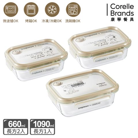 Corelle Brands 康寧餐具 SNOOPY復刻黑白耐熱玻璃保鮮盒三入組(長方660MLX2+1090ML)