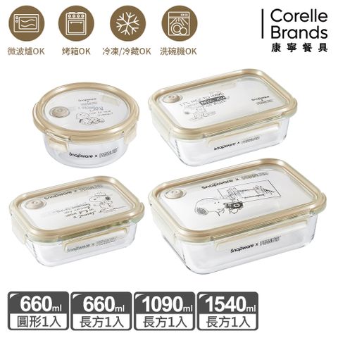 Corelle Brands 康寧餐具 SNOOPY復刻黑白耐熱玻璃保鮮盒四入組-D01