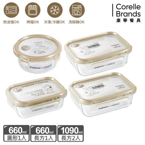 Corelle Brands 康寧餐具 SNOOPY復刻黑白耐熱玻璃保鮮盒四入組(圓形/長方660ML+長方1090MLX2)