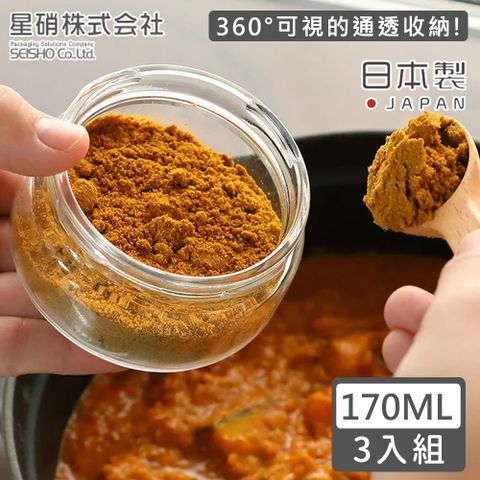 【日本星硝】日本製透明玻璃儲存罐/保鮮罐170ML-3入組