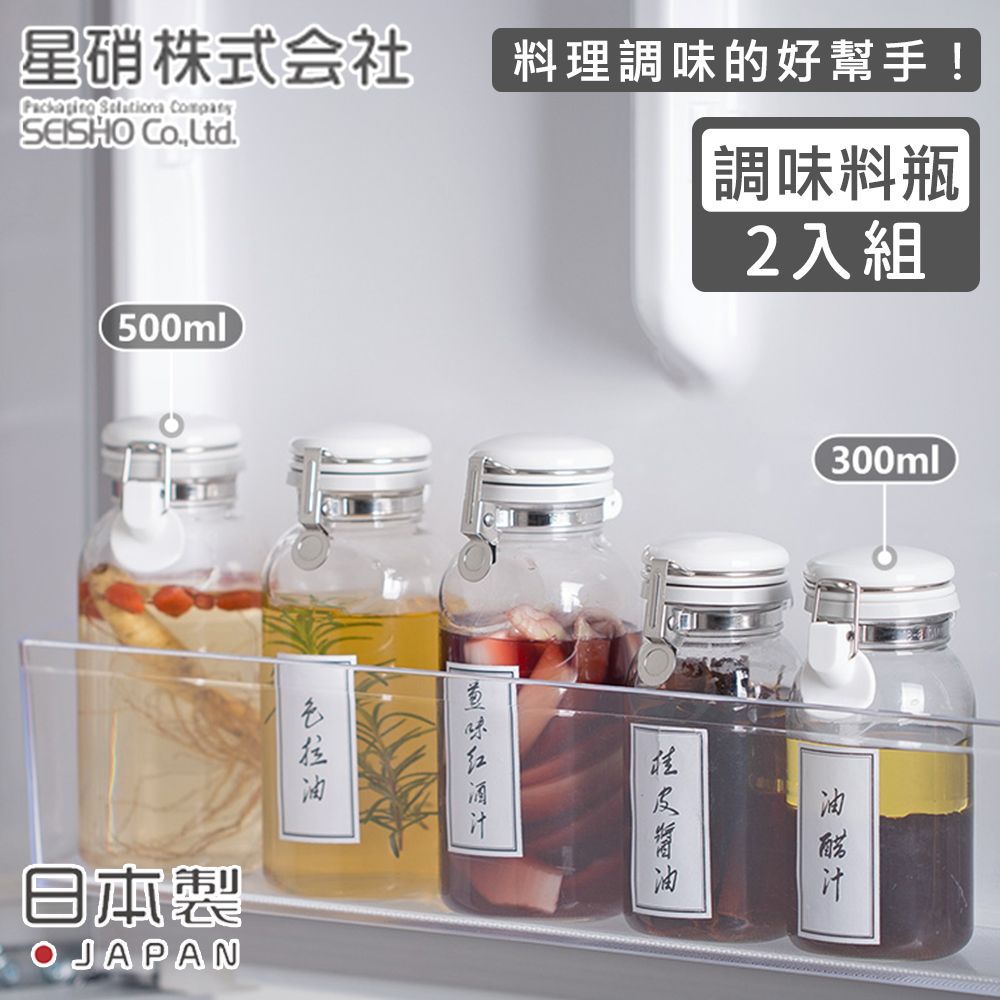  【日本星硝】日本製透明玻璃扣式保存瓶/調味料罐2入組(500ML+300ML)