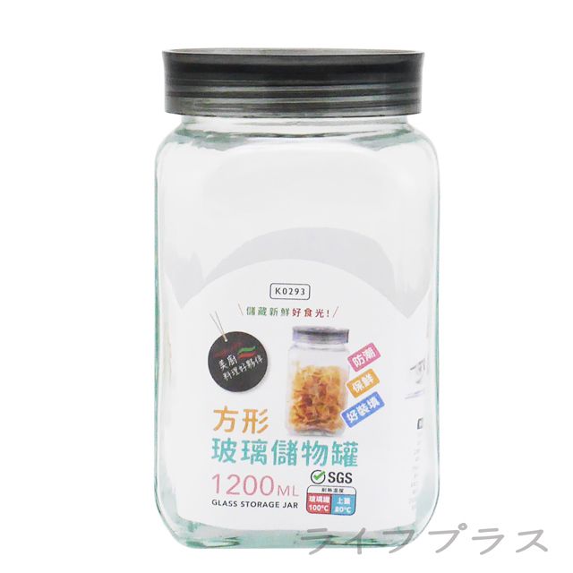 一品川流 美廚 / 方型玻璃儲物罐-1200ml-3入組