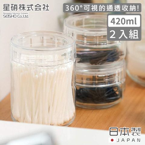 【日本星硝】日本製密封儲存罐/保鮮罐420ML-2入組