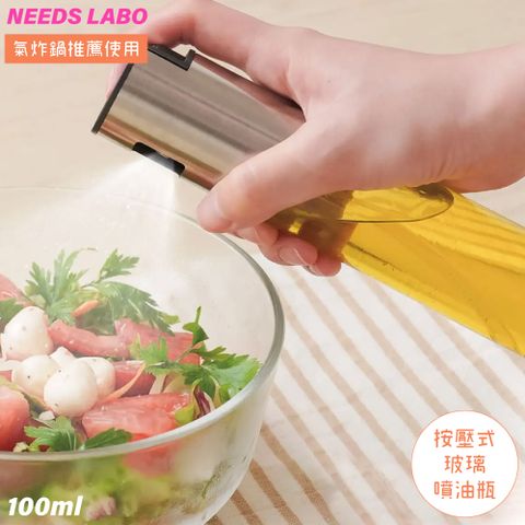 日本NEEDS廚房氣炸鍋用省油按壓噴霧式100ml玻璃噴油瓶697347(適減鹽少油料理;附漏斗)