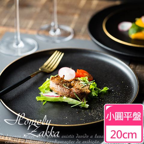 【Homely Zakka】北歐輕奢風金邊黑色磨砂陶瓷餐具/牛排盤/西餐盤_小圓平盤20cm