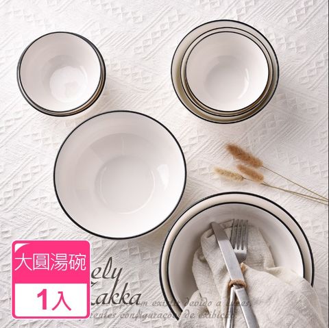 【Homely Zakka】北歐創意簡約黑邊Black系列陶瓷餐具_大圓湯碗