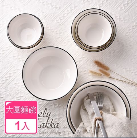 【Homely Zakka】北歐創意簡約黑邊Black系列陶瓷餐具_大圓麵碗