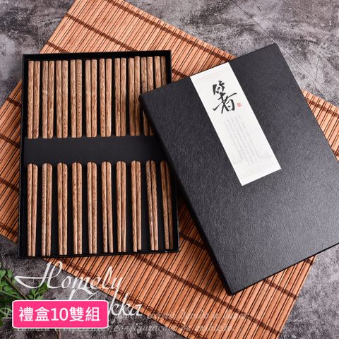 【Homely Zakka】天然實木餐具筷子25cm_禮盒10雙組