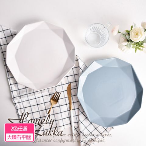 【Homely Zakka】莫蘭迪啞光鑽石陶瓷餐盤碗餐具_大鑽石平盤