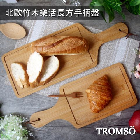 TROMSO 北歐竹木樂活長方手柄盤(大+小)