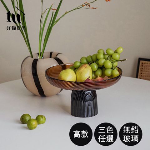 好物良品 高款_北歐撞色玻璃果盤零食擺盤(三色任選) 零食碗 水果碗 高腳收納盤 沙拉碗 甜點盤