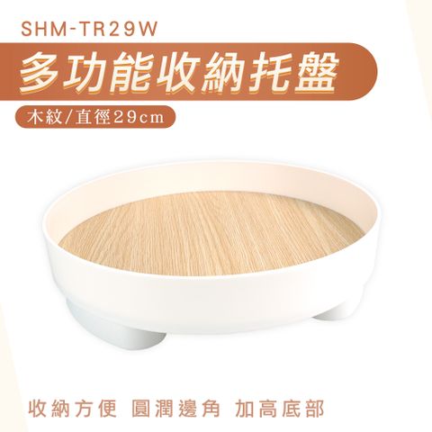 180-TR29W_多功能收納托盤