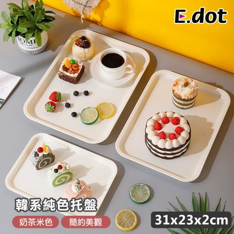 【E.dot】多用途素色托盤 (桌面收納盤)