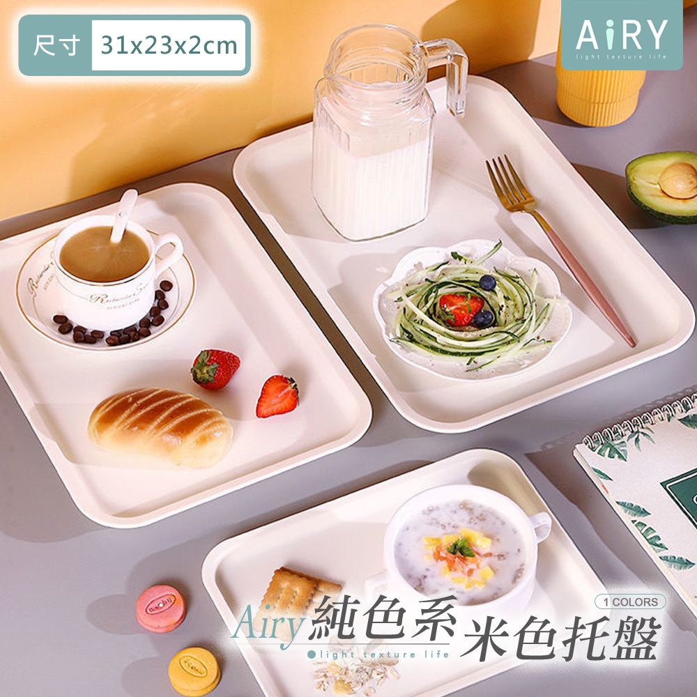 AIRY 簡約純色茶水托盤 餐盤 水杯盤 置物盤