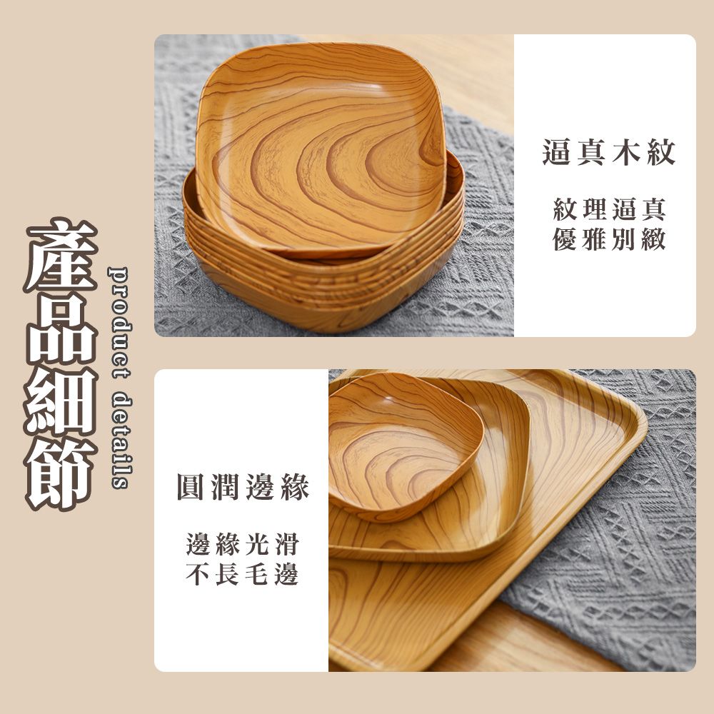 product details逼真木紋紋理逼真優雅別緻圓潤邊緣邊緣光滑不長毛邊