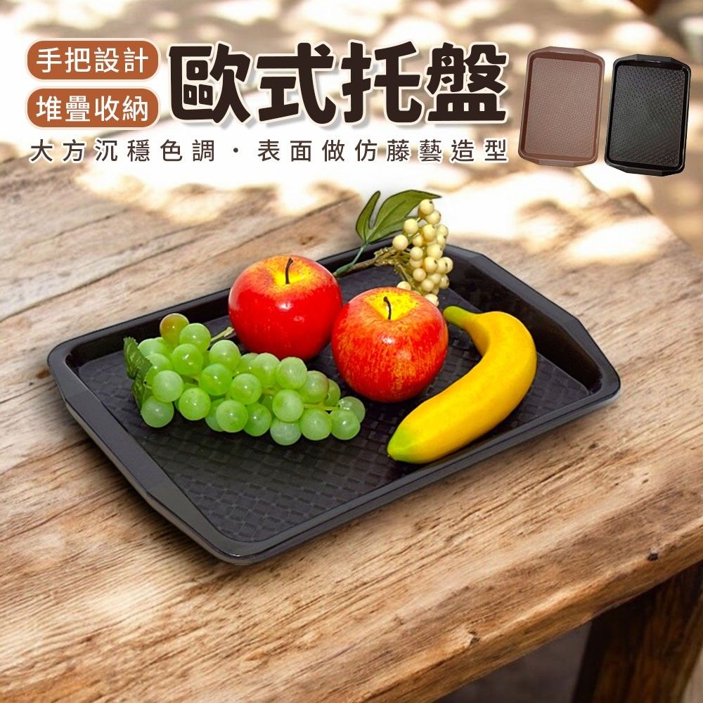  歐式餐盤/上餐盤/托盤(42.7x30.3x3.3cm)-3入組