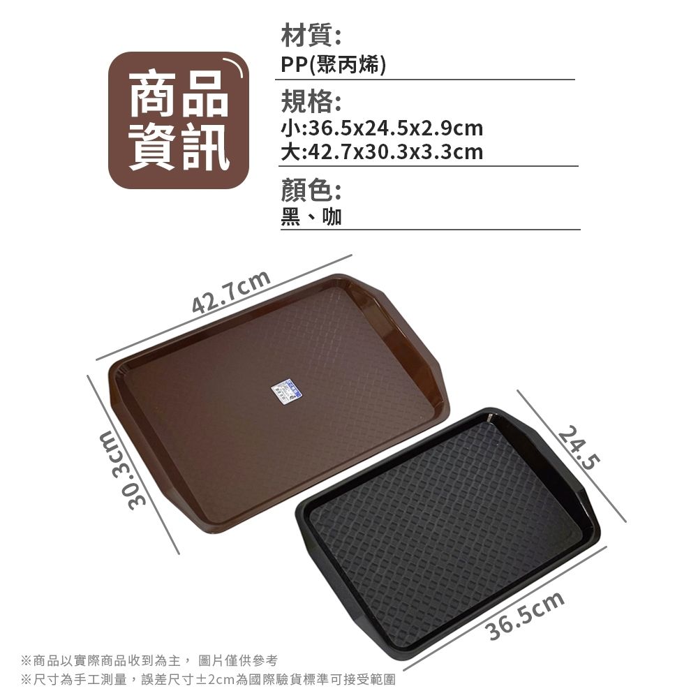  歐式餐盤/上餐盤/托盤(42.7x30.3x3.3cm)-3入組
