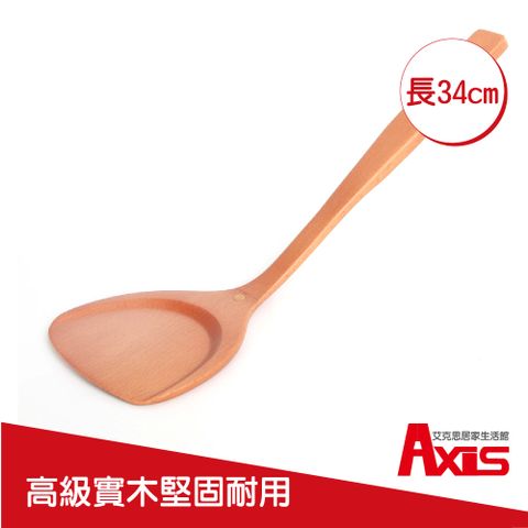 【AXIS 艾克思】原木製煎匙 (特大)