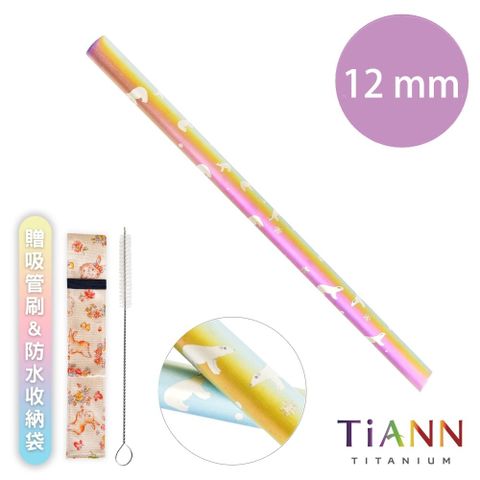 TiANN 鈦安 【 純鈦餐具】純鈦吸管 斜口 粗吸管 (12mm)單隻 北極熊