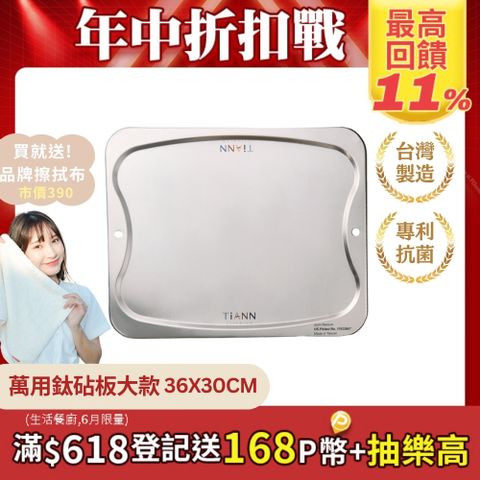 【TiANN 鈦安】純鈦 萬用鈦砧盤﹧鈦砧板(單片）