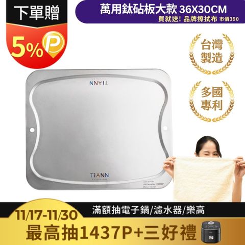 【TiANN 鈦安】純鈦 萬用鈦砧盤﹧鈦砧板(單片）
