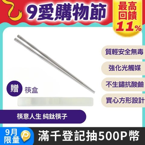 【TiKOBO】筷意人生 節節高昇
