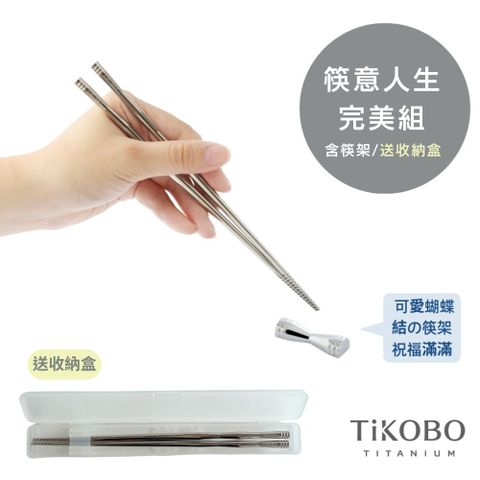 TiANN 鈦安 送禮首選【TiKOBO 鈦工坊】純鈦實心筷子 + 鈦筷架 組合環保筷