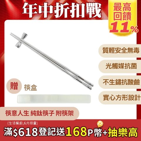 【TiKOBO】筷意人生 完美組合(含筷架)