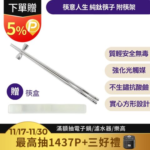 【TiKOBO】筷意人生 完美組合(含筷架)