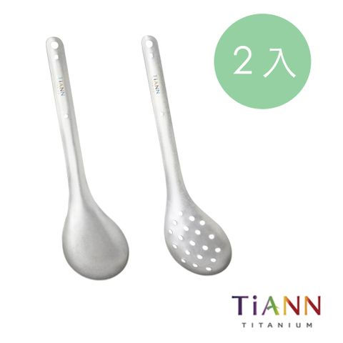 TiANN 鈦安 料理好幫手純鈦 台式火鍋杓 湯勺漏勺 2入組 安全不燙手輕巧好拿