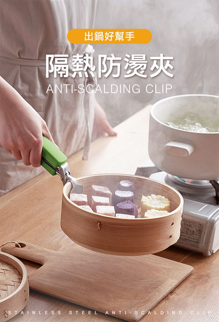 出鍋好幫手隔熱防燙夾ANTISCALDING STAINLESS STEEL ANTI-SCALDING CLIP