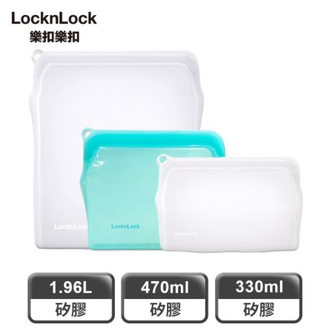 LocknLock 樂扣樂扣 N次矽膠密封袋/好壓自黏款3入組(330ML白+470ML綠+1.96L白)