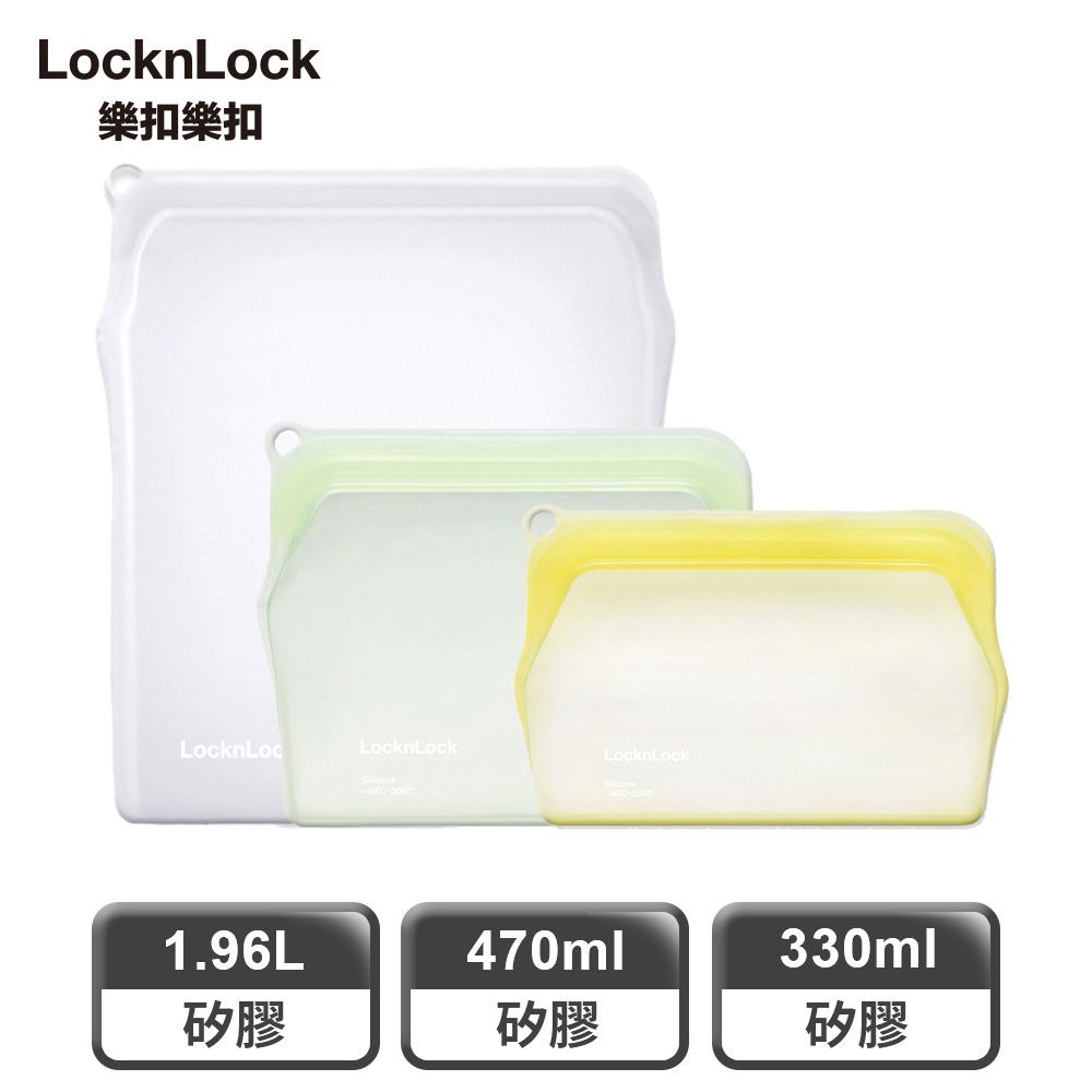 LocknLock 樂扣樂扣 N次矽膠密封袋/好壓自黏款3入組(330ML檸檬黃+470ML薄荷綠+1.96L白)